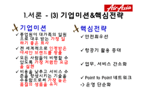 에어아시아 전략 ppt입니다.-5