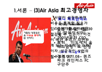 에어아시아 전략 ppt입니다.-6
