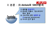 에어아시아 전략 ppt입니다.-9