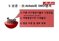 에어아시아 전략 ppt입니다.-10