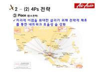 에어아시아 전략 ppt입니다.-13