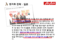 에어아시아 전략 ppt입니다.-20