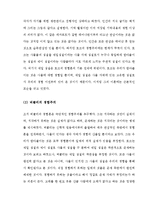 [A+ 레포트] 근대 경험론(로크 ,버클리, 흄)에 대한 자신의 견해-3