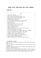 장하준 교수의 ‘그들이 말하지 않는 23가지’ 내용정리-1