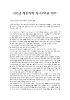 500년 명문가의 자녀교육을 읽고쓴 독후감-1