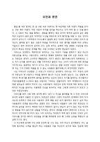 [A+]오만과 편견 감상문-1