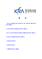 [한국마사회-2013년신입사원공채합격자기소개서]한국마사회자기소개서,합격자기소개서,한국마사회자소서,마사회합격자소서,자기소개서,자소서,입사지원서-2