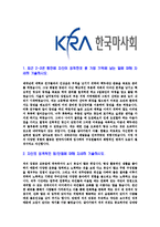 [한국마사회-2013년신입사원공채합격자기소개서]한국마사회자기소개서,합격자기소개서,한국마사회자소서,마사회합격자소서,자기소개서,자소서,입사지원서-3
