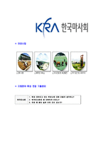 [한국마사회-2013년신입사원공채합격자기소개서]한국마사회자기소개서,합격자기소개서,한국마사회자소서,마사회합격자소서,자기소개서,자소서,입사지원서-6