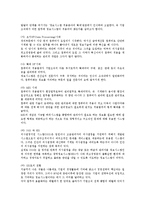 전략정보시스템의 등장배경과 전략정보시스템으로의 발전-2