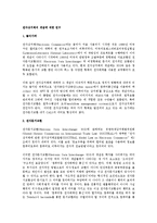 전자상거래의 개념에 대한 연구-1