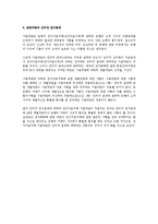 전자자금거래 표준약관 전반의 검토-3