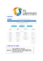 [교통안전공단-청년인턴합격자기소개서]교통안전공단자기소개서,합격자기소개서,교통안전공단자소서,합격자소서,자기소개서,자소서,입사지원서-5