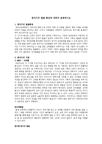 영아기의 발달 특성에 대하여 설명하시오-1