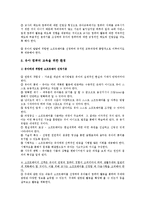 유아컴퓨터교육의 내용과 활동, 장점과 단점 조사-2