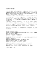 유아컴퓨터교육의 내용과 활동, 장점과 단점 조사-4