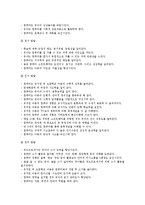 유아컴퓨터교육의 내용과 활동, 장점과 단점 조사-9