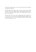 유아컴퓨터교육의 내용과 활동, 장점과 단점 조사-11