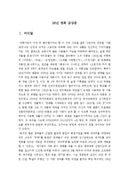 [최신A+자료]강풀26년영화감상문[강풀 26년감상문][26년 영화감상문][26년 영화감상][26년]-1