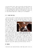 [최신A+자료]강풀26년영화감상문[강풀 26년감상문][26년 영화감상문][26년 영화감상][26년]-5