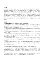 아동복지법에 규정된 아동의 복지수급권들에 관하여 조사해 보시오.-2