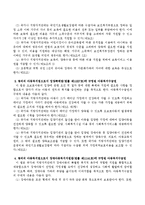아동복지법에 규정된 아동의 복지수급권들에 관하여 조사해 보시오.-3