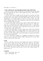 아동복지법에 규정된 아동의 복지수급권들에 관하여 조사해 보시오.-5