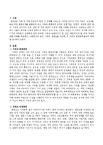 본인 가족의 생태도를 작성한 후 가족과 환경체계들과의 관계를 분석하시오.-2