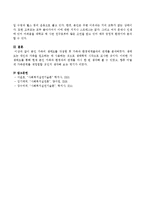본인 가족의 생태도를 작성한 후 가족과 환경체계들과의 관계를 분석하시오.-4