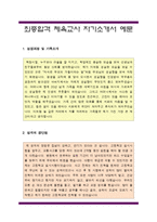 [체육교사자기소개서] 체육교사 자기소개서 BEST예문+[면접기출문제]_체육교사자기소개서예문_체육교사자기소개서샘플_체육교사자소서-2