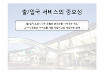 서비스청사진_인천공항-3