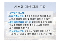 서비스청사진_인천공항-8