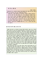 [교사자기소개서]완벽한 중고등학교 과학,화학과목 정교사/기간제교사 BEST자기소개(실제합격 자기소개서)-2