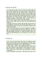 [교사자기소개서]완벽한 중고등학교 과학,화학과목 정교사/기간제교사 BEST자기소개(실제합격 자기소개서)-3