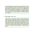 [교사자기소개서]완벽한 중고등학교 과학,화학과목 정교사/기간제교사 BEST자기소개(실제합격 자기소개서)-4