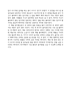 미하이 칙센트의 몰입의 즐거움을 읽고-2