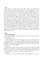 이혼율을 줄이고 예방하기 위해 실시하는 신혼기 부부관계 향상교육의 내용으로 포함해야 할 내용을 서술하시오.-2