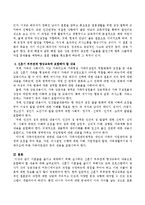 이혼율을 줄이고 예방하기 위해 실시하는 신혼기 부부관계 향상교육의 내용으로 포함해야 할 내용을 서술하시오.-3