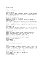 퇴직자 지원제(Outplacement) 에 대한 인사관리상 검토-3