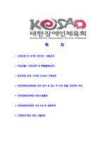 [대한장애인체육회-신입일반직공채합격자기소개서]대한장애인체육회자기소개서,대한장애인체육회합격자기소개서,장애인체육회자소서,동부합격자소서,자기소개서-2