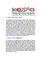 [대한장애인체육회-신입일반직공채합격자기소개서]대한장애인체육회자기소개서,대한장애인체육회합격자기소개서,장애인체육회자소서,동부합격자소서,자기소개서-3