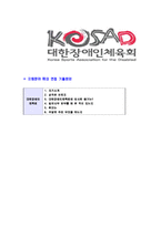 [대한장애인체육회-신입일반직공채합격자기소개서]대한장애인체육회자기소개서,대한장애인체육회합격자기소개서,장애인체육회자소서,동부합격자소서,자기소개서-6