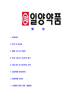[일양약품-총무실팀원합격자기소개서]일양약품자기소개서,합격자기소개서,일양약품자소서,합격자소서,자기소개서,자소서,입사지원서-2