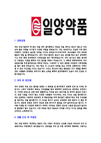 [일양약품-총무실팀원합격자기소개서]일양약품자기소개서,합격자기소개서,일양약품자소서,합격자소서,자기소개서,자소서,입사지원서-3