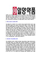 [일양약품-총무실팀원합격자기소개서]일양약품자기소개서,합격자기소개서,일양약품자소서,합격자소서,자기소개서,자소서,입사지원서-4