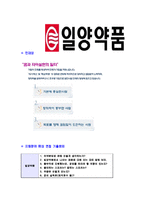 [일양약품-총무실팀원합격자기소개서]일양약품자기소개서,합격자기소개서,일양약품자소서,합격자소서,자기소개서,자소서,입사지원서-6