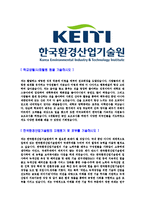 [한국환경산업기술원-2013년공채합격자기소개서]한국환경산업기술원자기소개서,합격자기소개서,한국환경산업기술원자소서,환경산업기술원합격자소서,자기소개서,자소서,입사지원서-4