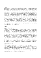 건강가정기본법 내용과 특징에 대해서 서술하시오.-2