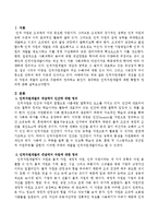 인적자원개발의 개념을 인간과 자원과 개발의 논리로 구분하여 정의하여 보고 자신이 생각하는 인적자원개발에 대한 정의를 통합적으로 정의하시오.-2