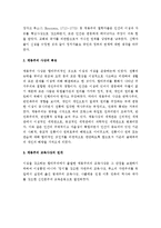 (A+ 레포트) 계몽주의사상의 시대적 배경과 근대 자유민주주의에 미친 영향에 대한 나의 생각-2